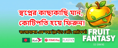 আজকের সেরা জ্যাকপট গেম
