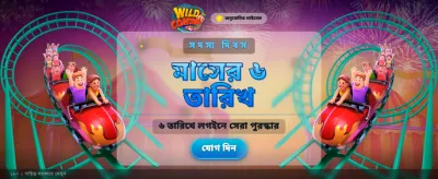 ওয়াইল্ড কোস্টার অ্যাডভেঞ্চার
